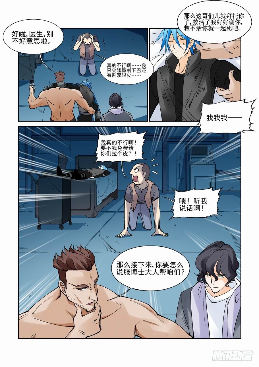 无罪之城韩漫全集-第八十二话无删减无遮挡章节图片 