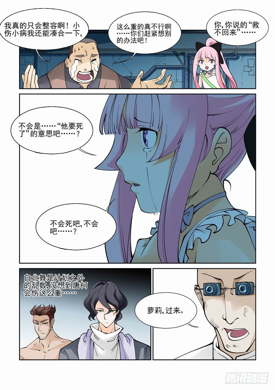 无罪之城韩漫全集-第八十二话无删减无遮挡章节图片 