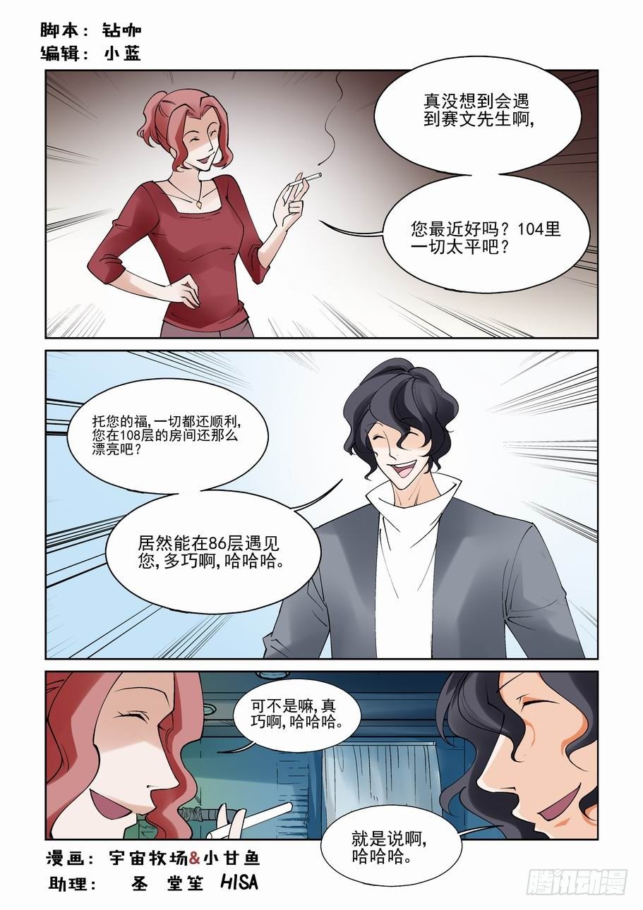 无罪之城韩漫全集-第八十五话无删减无遮挡章节图片 