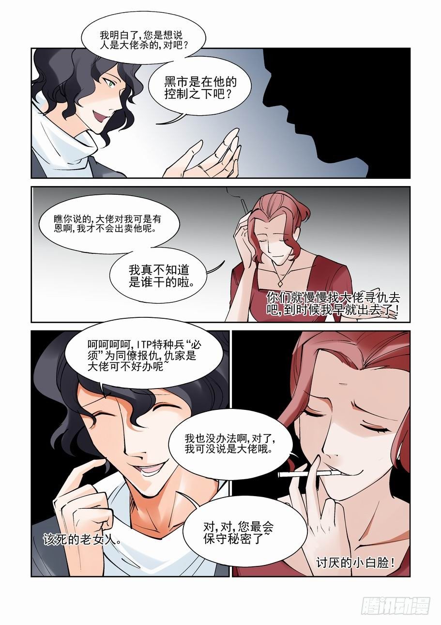 无罪之城韩漫全集-第八十五话无删减无遮挡章节图片 