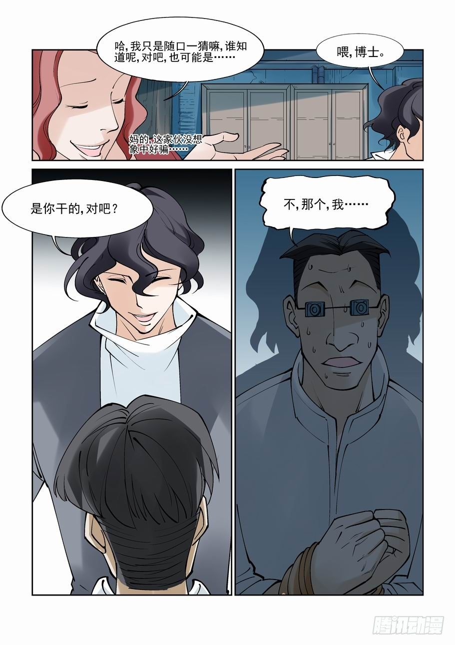 无罪之城韩漫全集-第八十五话无删减无遮挡章节图片 