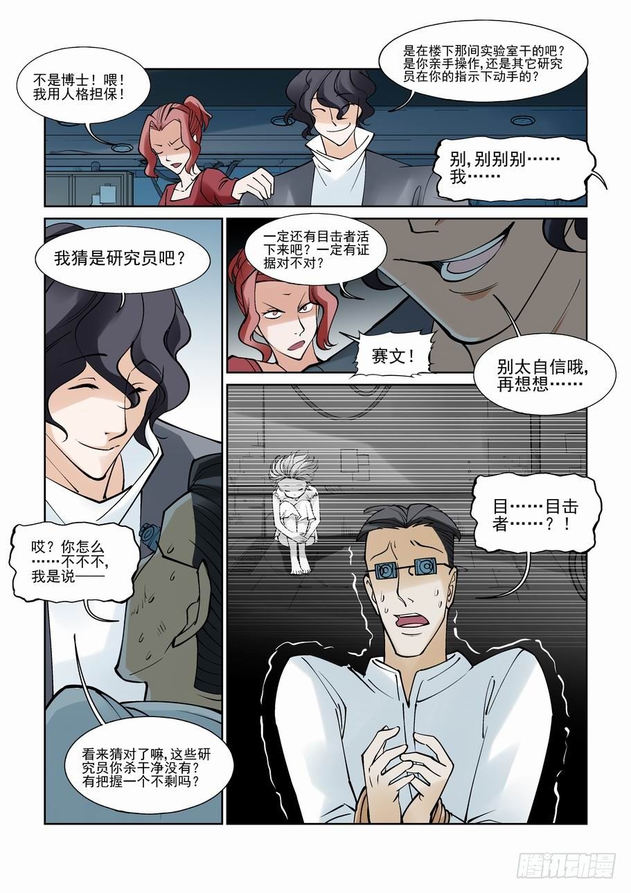 无罪之城韩漫全集-第八十五话无删减无遮挡章节图片 