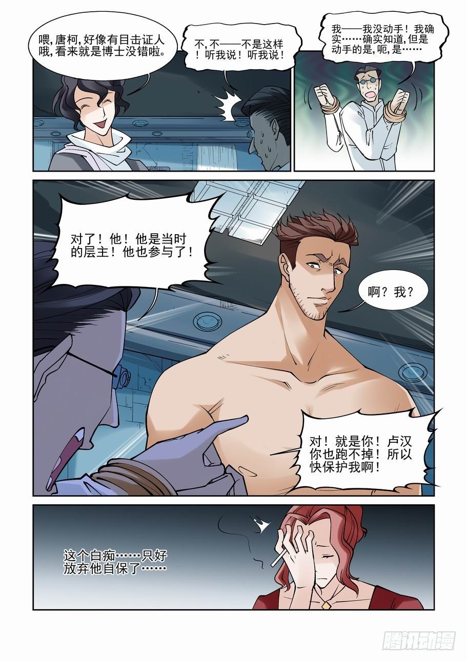 无罪之城韩漫全集-第八十五话无删减无遮挡章节图片 
