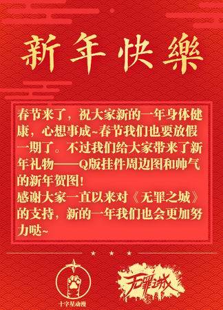无罪之城韩漫全集-新年贺图！祝大家鸡年大吉！无删减无遮挡章节图片 