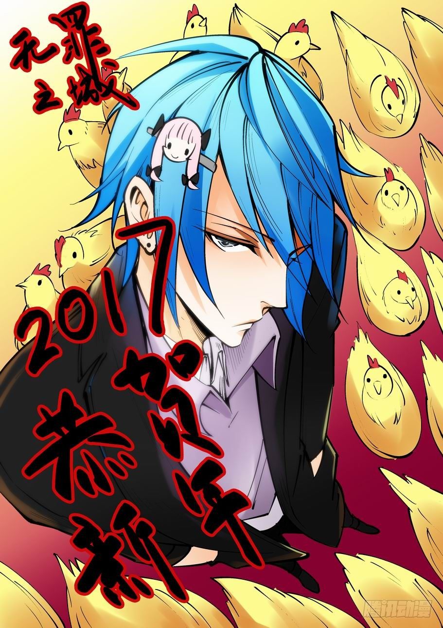 无罪之城韩漫全集-新年贺图！祝大家鸡年大吉！无删减无遮挡章节图片 