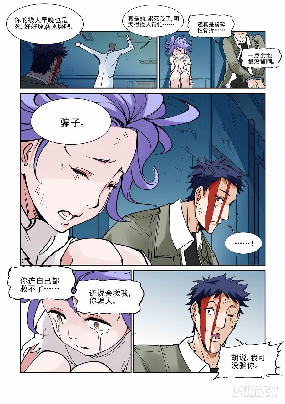 无罪之城韩漫全集-白北舞番外3无删减无遮挡章节图片 