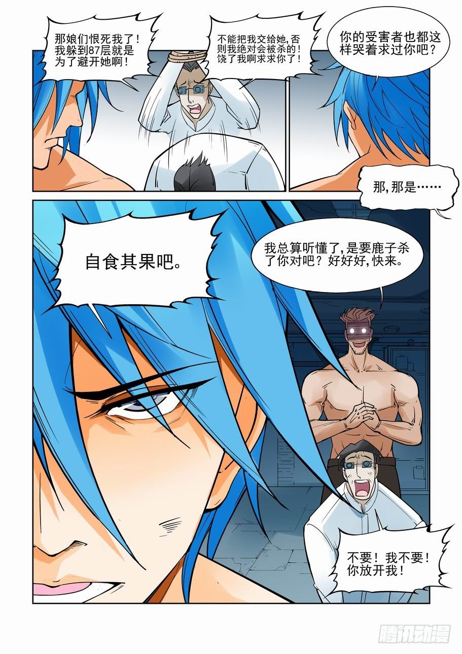 无罪之城韩漫全集-第八十六话无删减无遮挡章节图片 