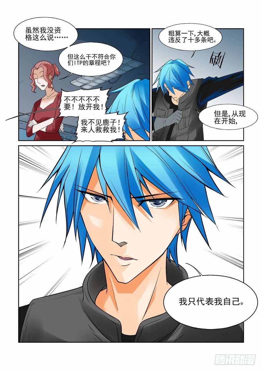 无罪之城韩漫全集-第八十六话无删减无遮挡章节图片 