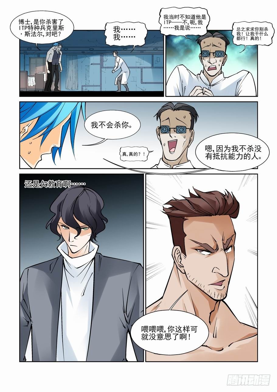 无罪之城韩漫全集-第八十六话无删减无遮挡章节图片 