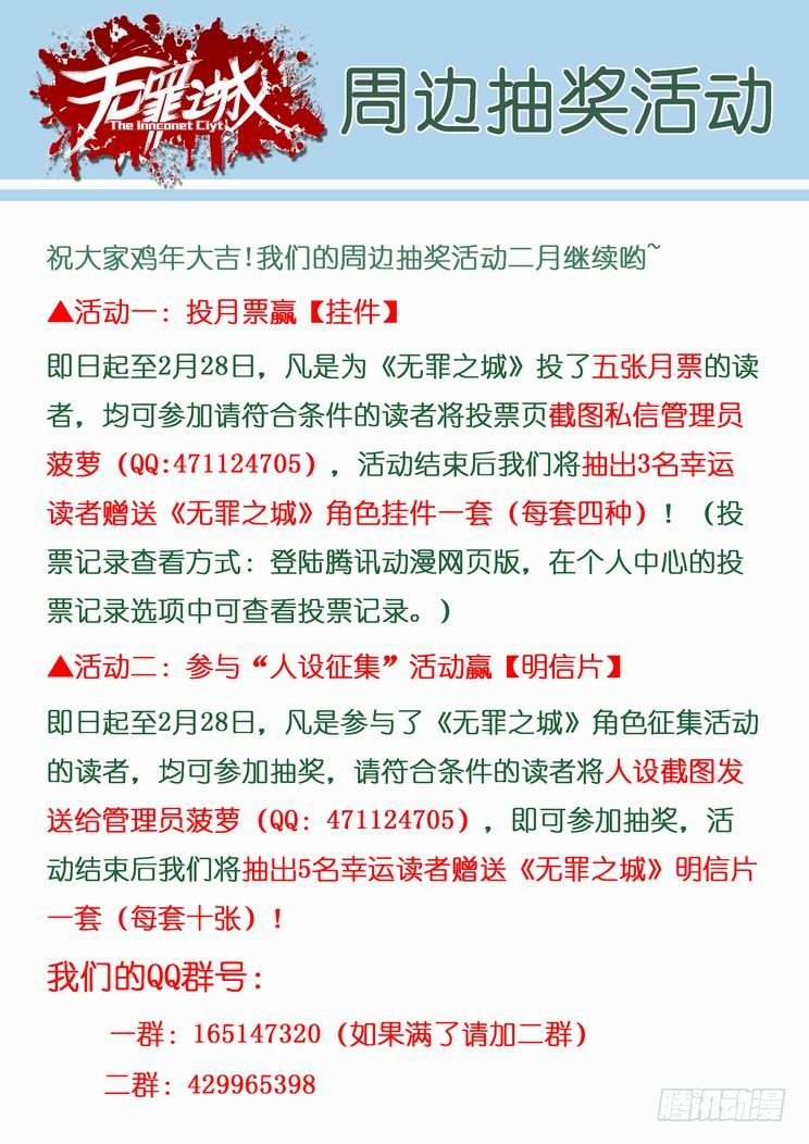 无罪之城韩漫全集-第八十七话无删减无遮挡章节图片 