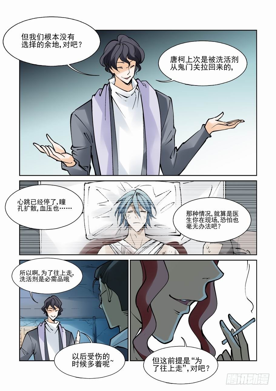 无罪之城韩漫全集-第八十八话无删减无遮挡章节图片 