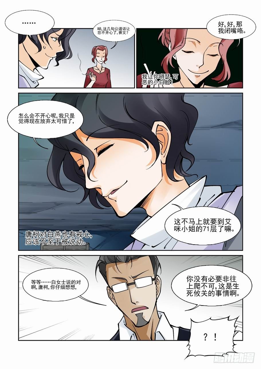 无罪之城韩漫全集-第八十八话无删减无遮挡章节图片 