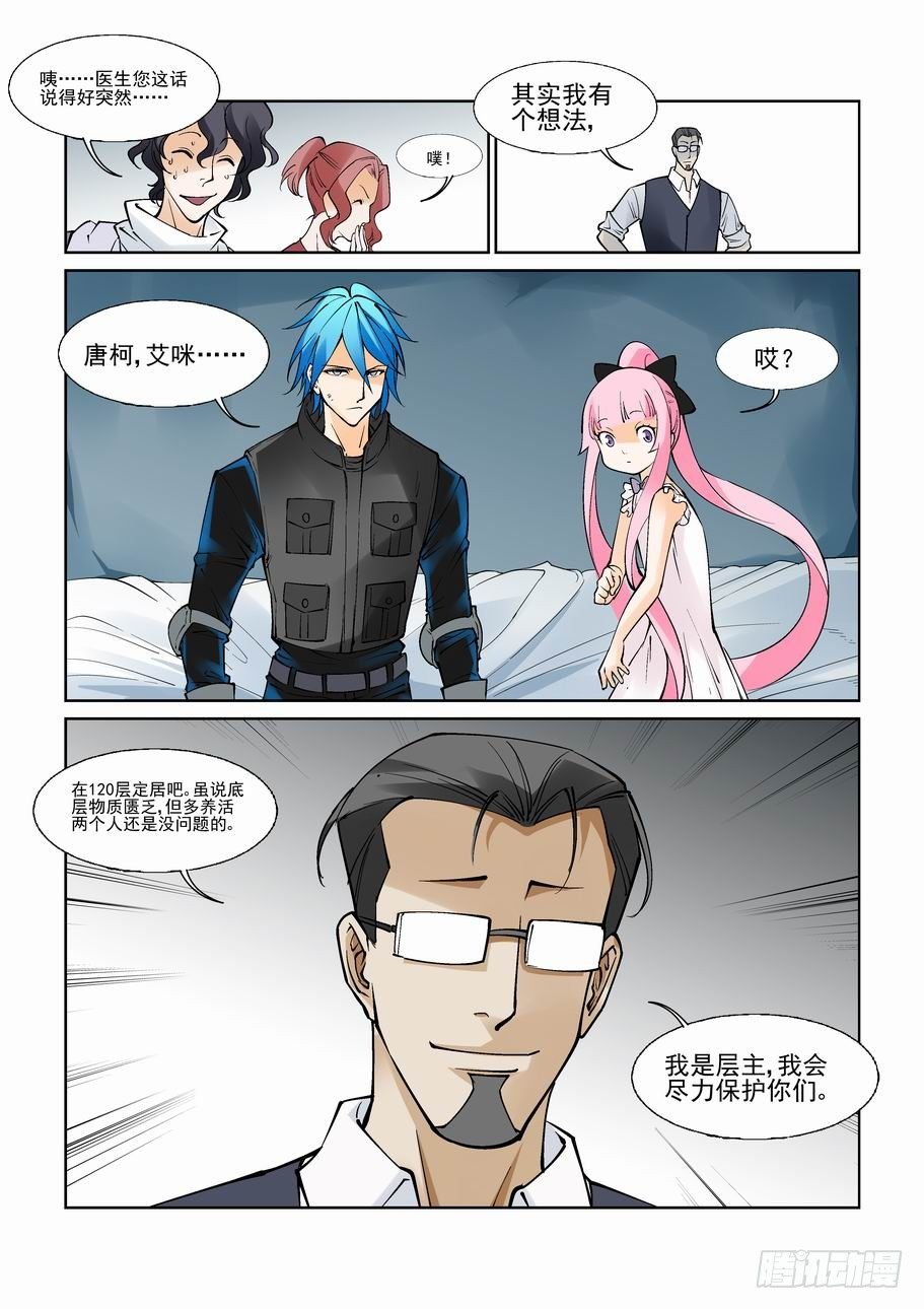 无罪之城韩漫全集-第八十八话无删减无遮挡章节图片 