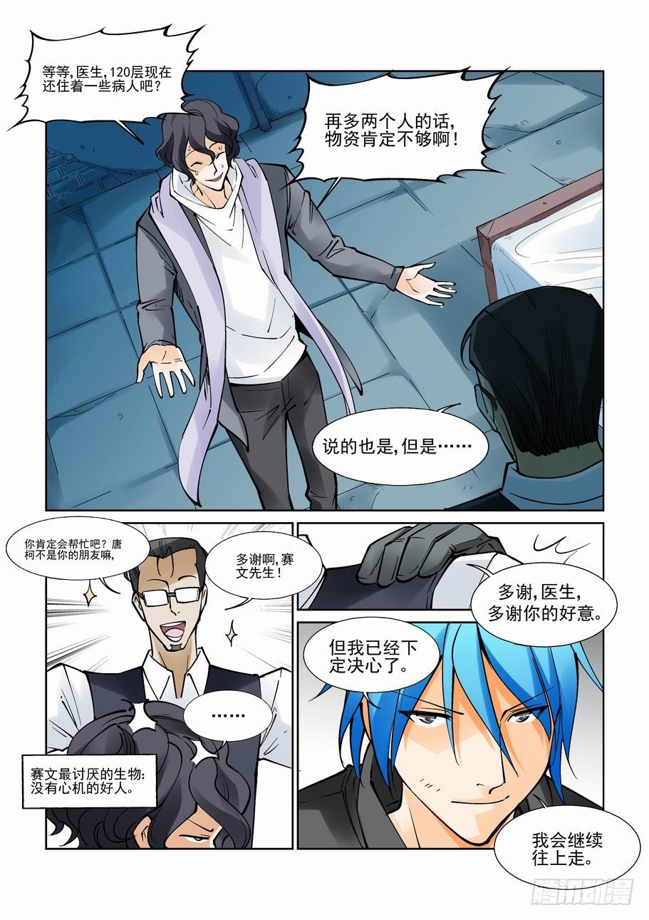 无罪之城韩漫全集-第八十八话无删减无遮挡章节图片 