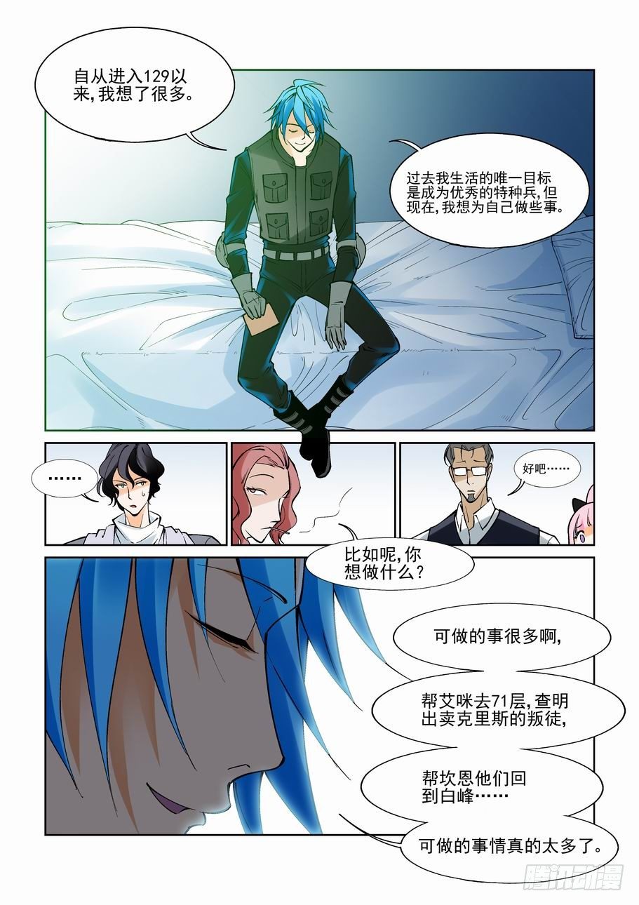 无罪之城韩漫全集-第八十八话无删减无遮挡章节图片 