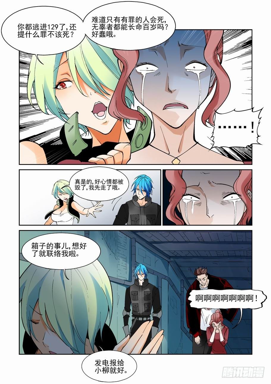 无罪之城韩漫全集-第九十话无删减无遮挡章节图片 