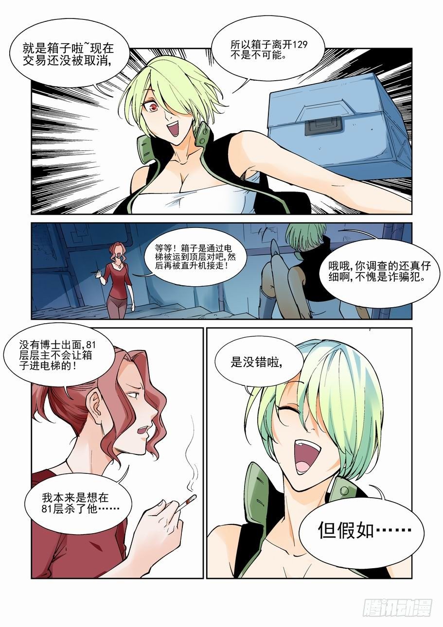 无罪之城韩漫全集-第九十话无删减无遮挡章节图片 
