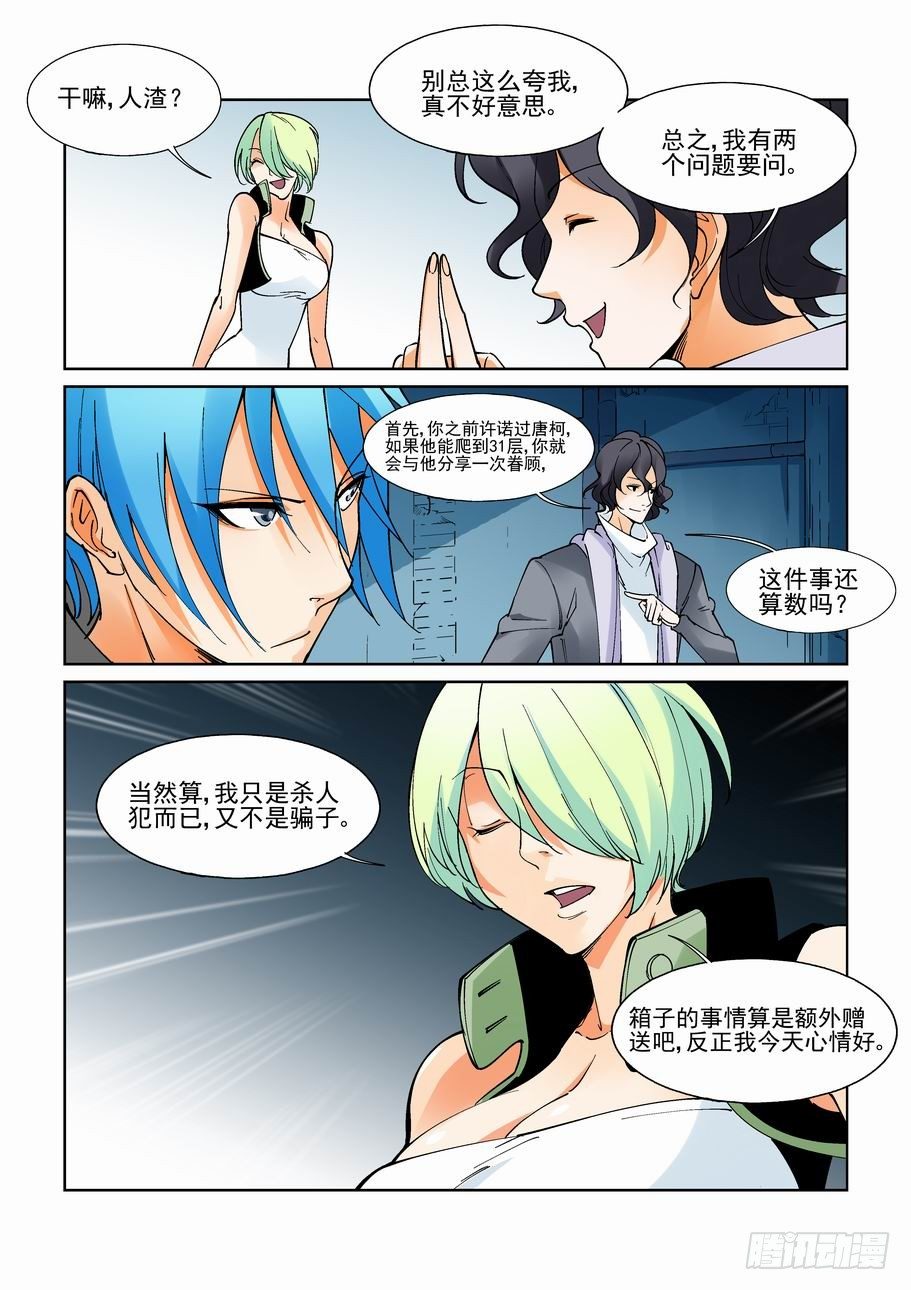 无罪之城韩漫全集-第九十话无删减无遮挡章节图片 