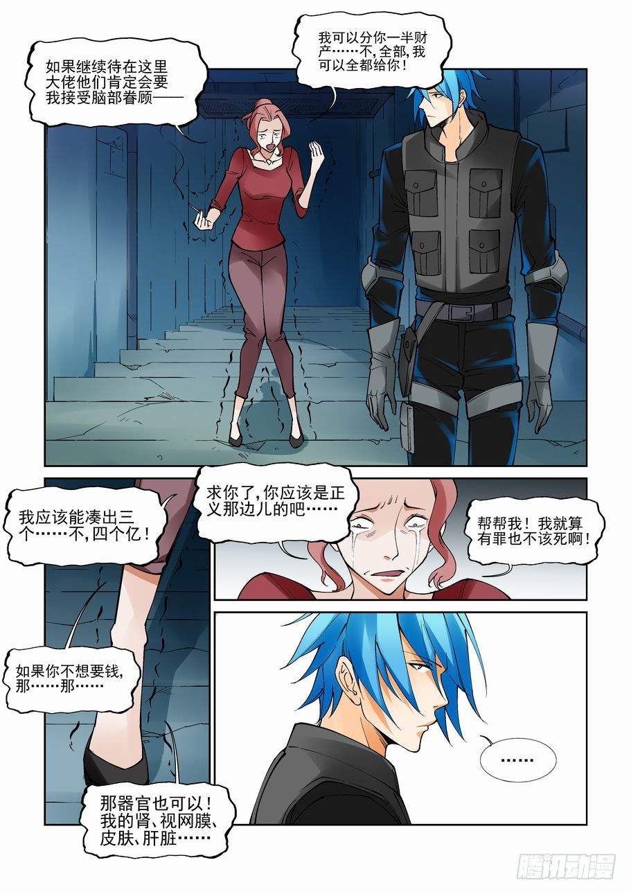 无罪之城韩漫全集-第九十话无删减无遮挡章节图片 