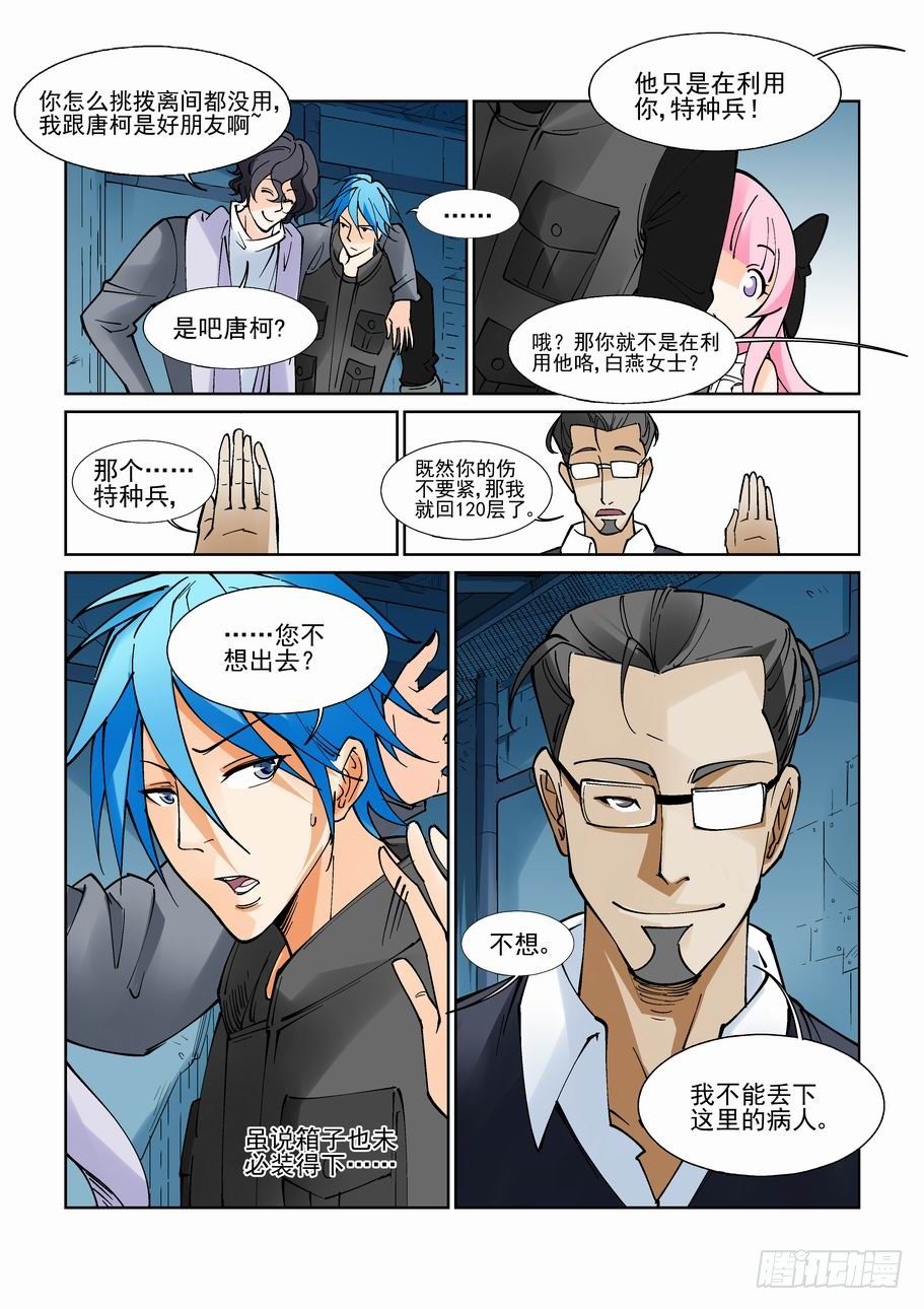 无罪之城韩漫全集-第九十一话无删减无遮挡章节图片 