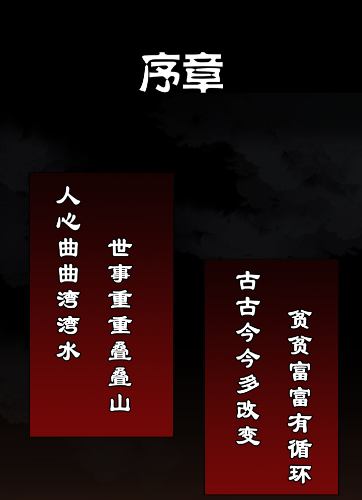 夏家灵异录韩漫全集-序无删减无遮挡章节图片 