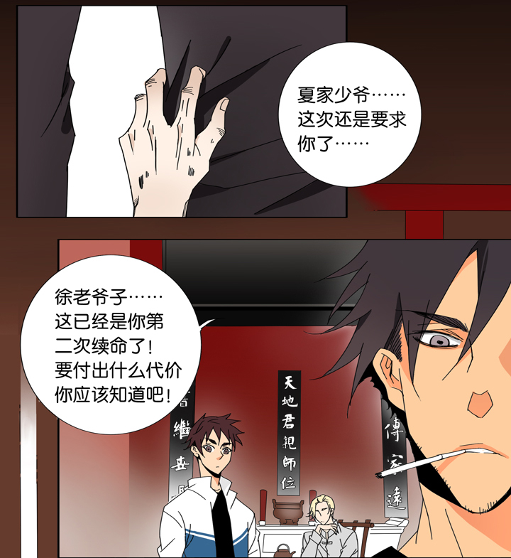 夏家灵异录韩漫全集-序无删减无遮挡章节图片 