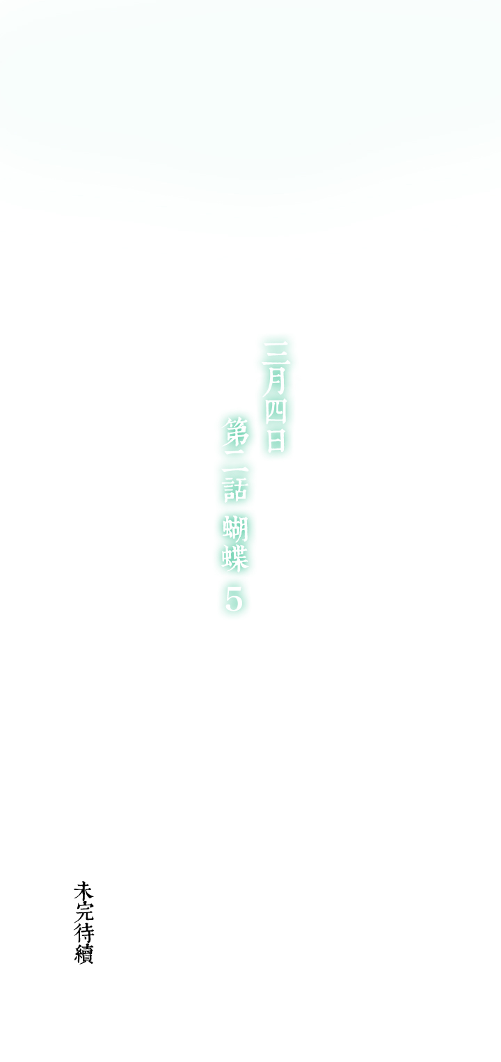 夏家灵异录韩漫全集-10 蝴蝶④无删减无遮挡章节图片 