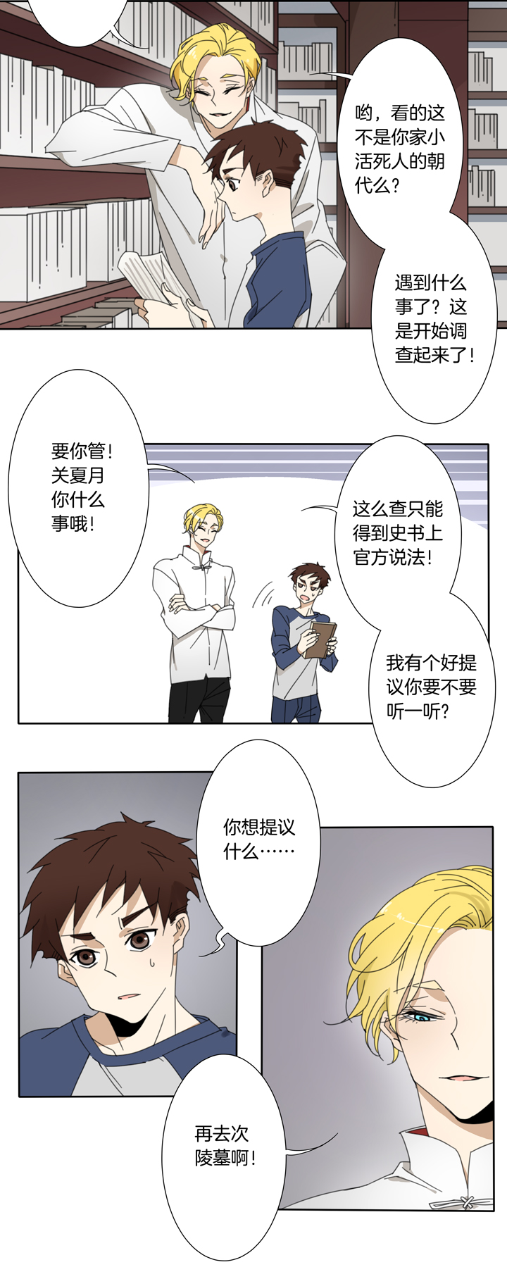 夏家灵异录韩漫全集-102夏冬回来了①无删减无遮挡章节图片 