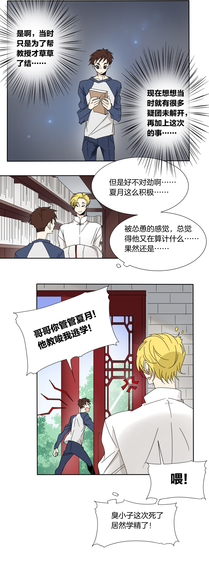 夏家灵异录韩漫全集-102夏冬回来了①无删减无遮挡章节图片 