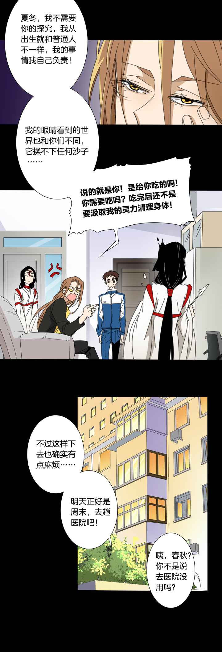 夏家灵异录韩漫全集-105猫②无删减无遮挡章节图片 