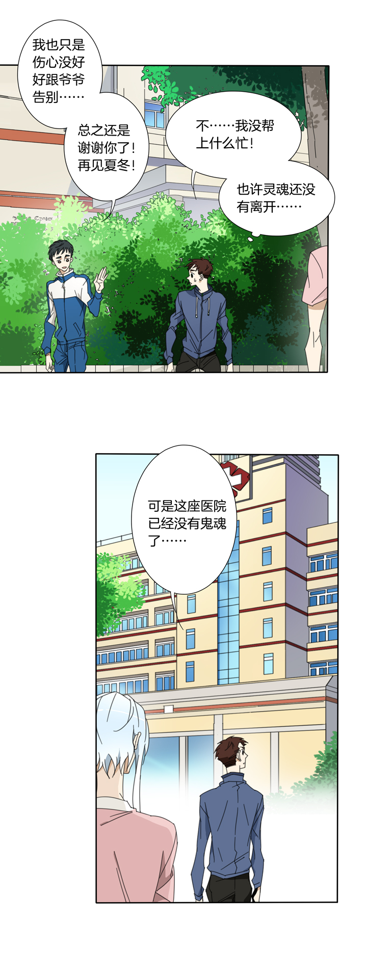 夏家灵异录韩漫全集-106猫③无删减无遮挡章节图片 