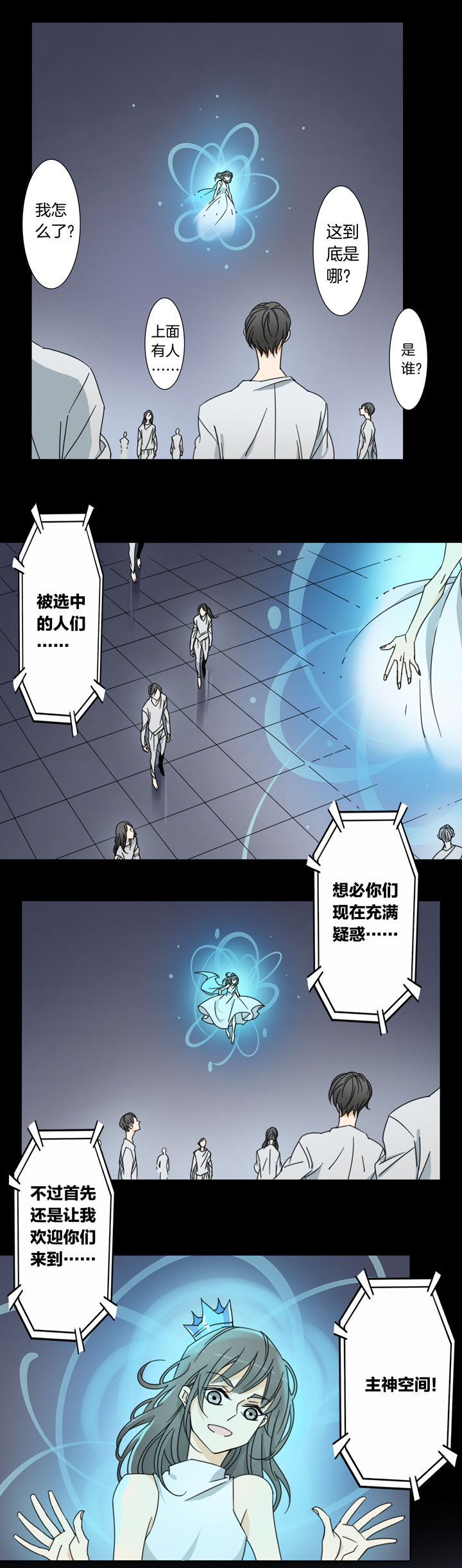 夏家灵异录韩漫全集-118主神空间①无删减无遮挡章节图片 