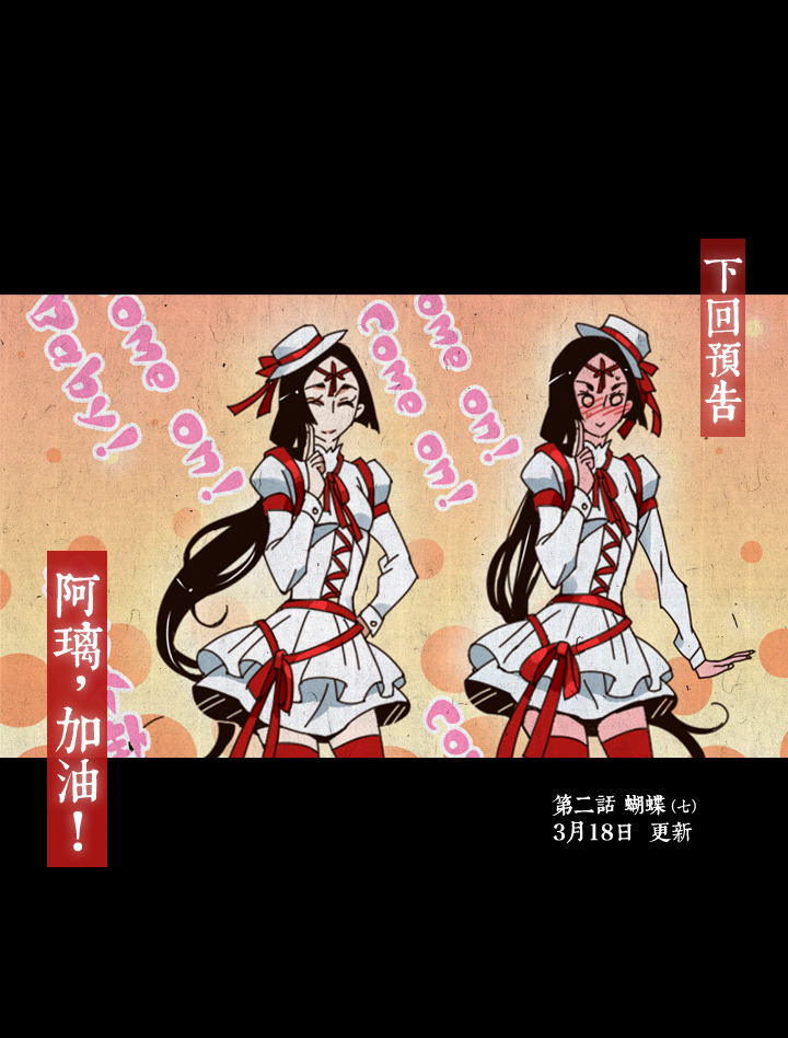 夏家灵异录韩漫全集-12 蝴蝶⑥无删减无遮挡章节图片 
