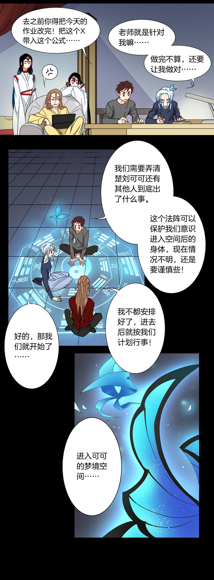 夏家灵异录韩漫全集-120主神空间③无删减无遮挡章节图片 