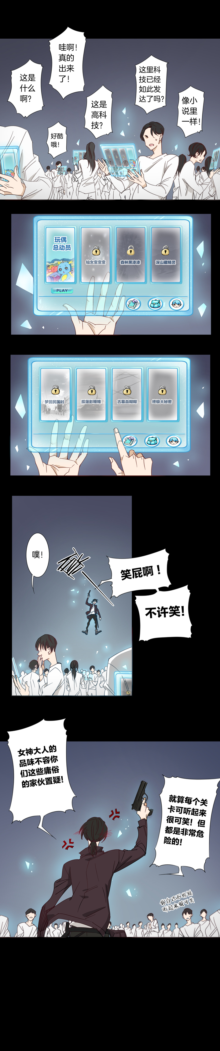 夏家灵异录韩漫全集-121主神空间④无删减无遮挡章节图片 