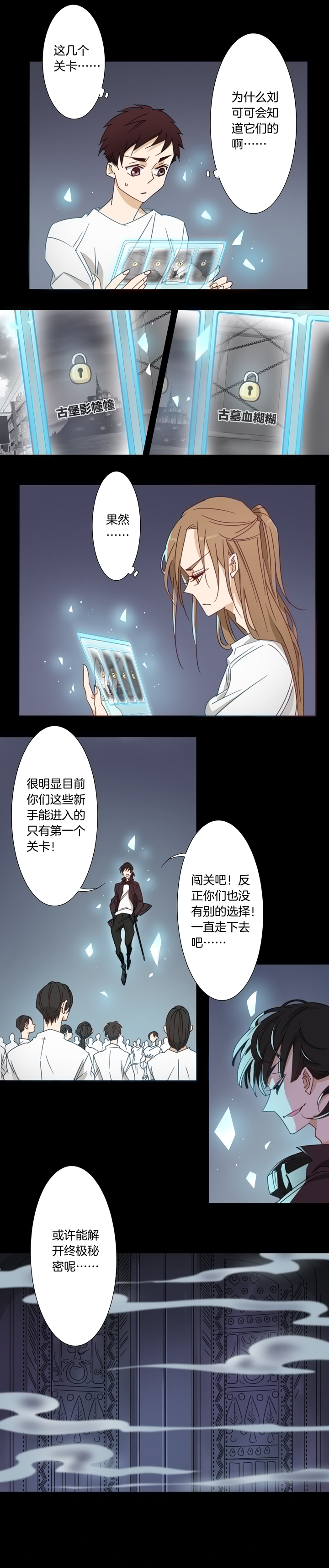 夏家灵异录韩漫全集-121主神空间④无删减无遮挡章节图片 