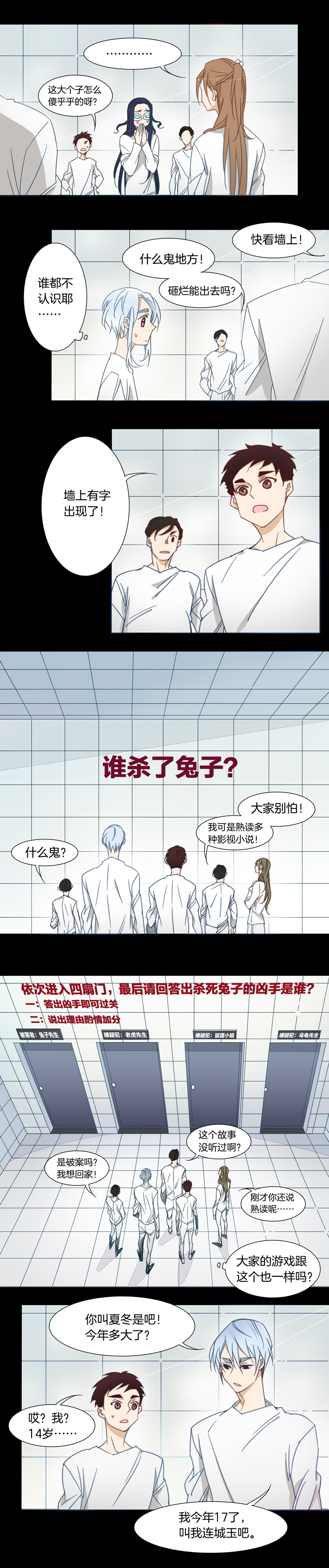 夏家灵异录韩漫全集-121主神空间④无删减无遮挡章节图片 