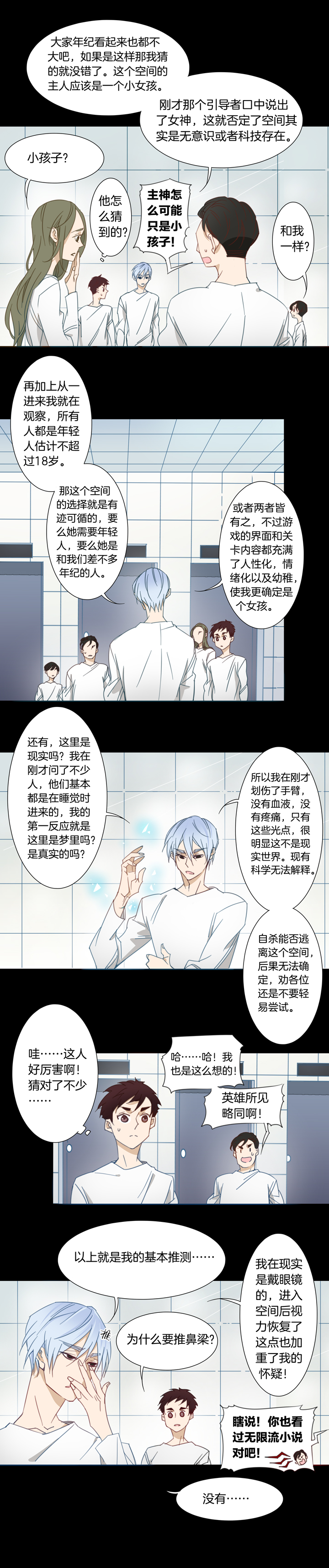 夏家灵异录韩漫全集-121主神空间④无删减无遮挡章节图片 