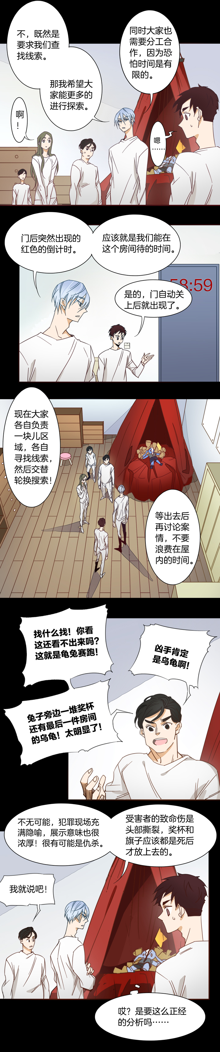 夏家灵异录韩漫全集-122主神空间⑤无删减无遮挡章节图片 