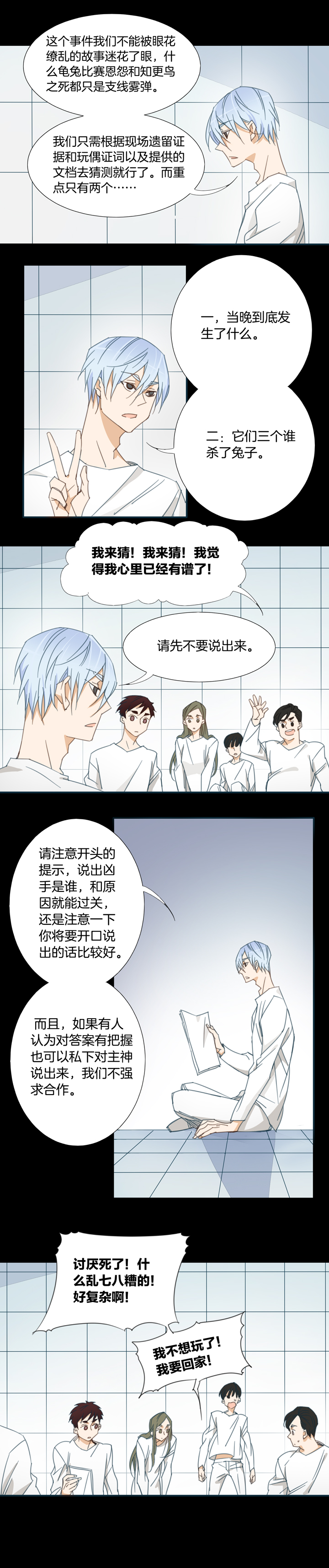 夏家灵异录韩漫全集-124主神空间⑦无删减无遮挡章节图片 