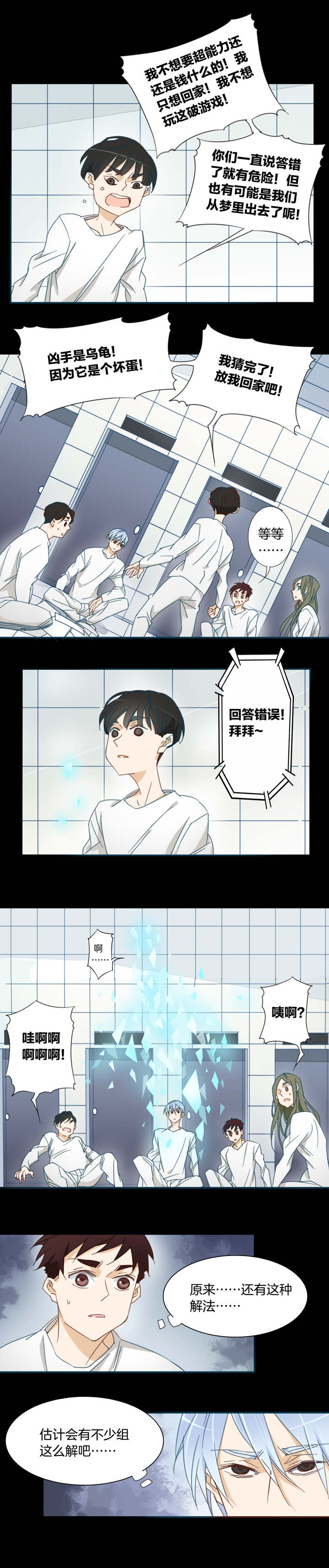 夏家灵异录韩漫全集-124主神空间⑦无删减无遮挡章节图片 