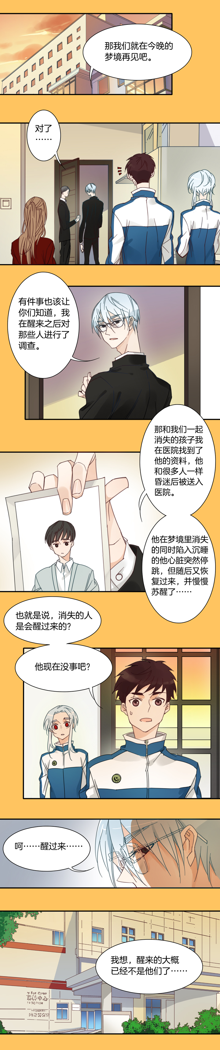 夏家灵异录韩漫全集-128主神空间⑪无删减无遮挡章节图片 