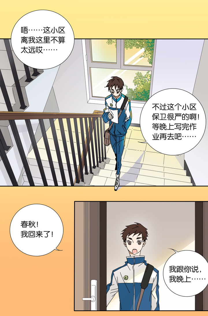 夏家灵异录韩漫全集-13 蝴蝶⑦无删减无遮挡章节图片 