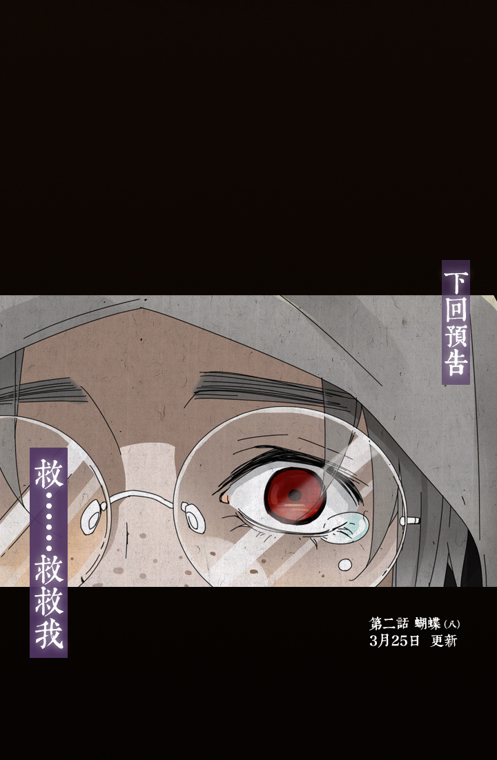 夏家灵异录韩漫全集-13 蝴蝶⑦无删减无遮挡章节图片 