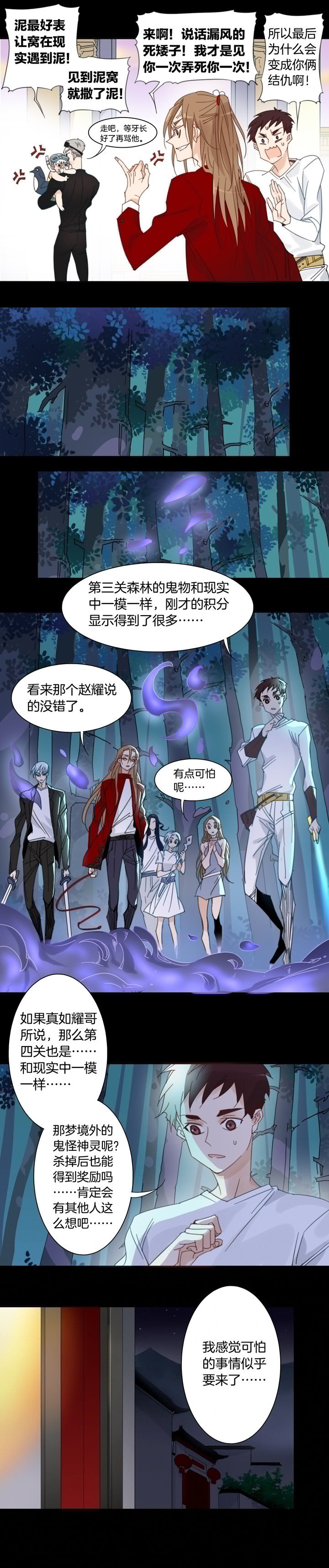 夏家灵异录韩漫全集-131主神空间⑭无删减无遮挡章节图片 