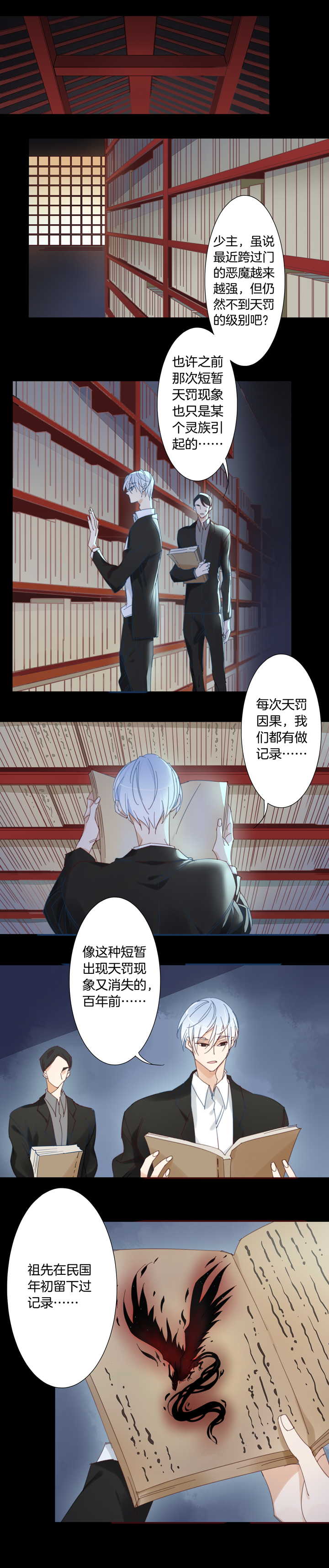 夏家灵异录韩漫全集-134哥哥和恶魔②无删减无遮挡章节图片 