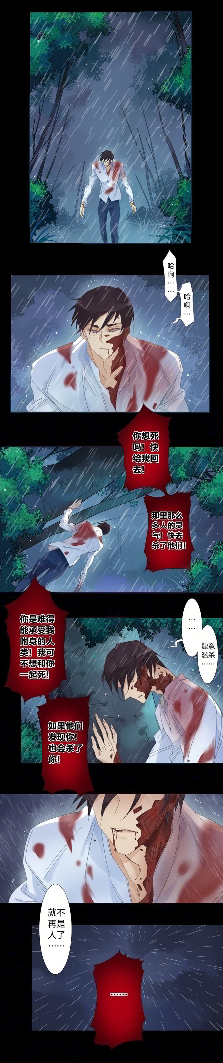 夏家灵异录韩漫全集-134哥哥和恶魔②无删减无遮挡章节图片 