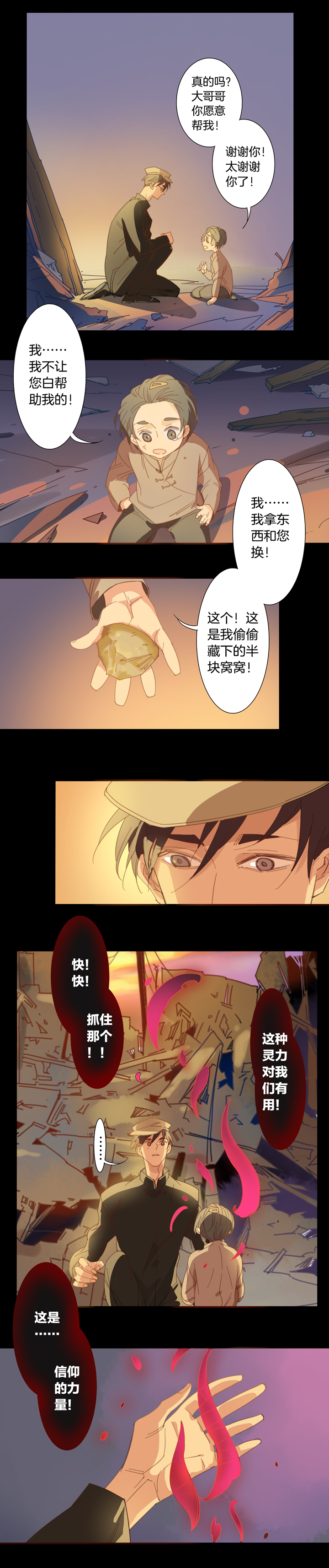 夏家灵异录韩漫全集-135哥哥和恶魔③无删减无遮挡章节图片 