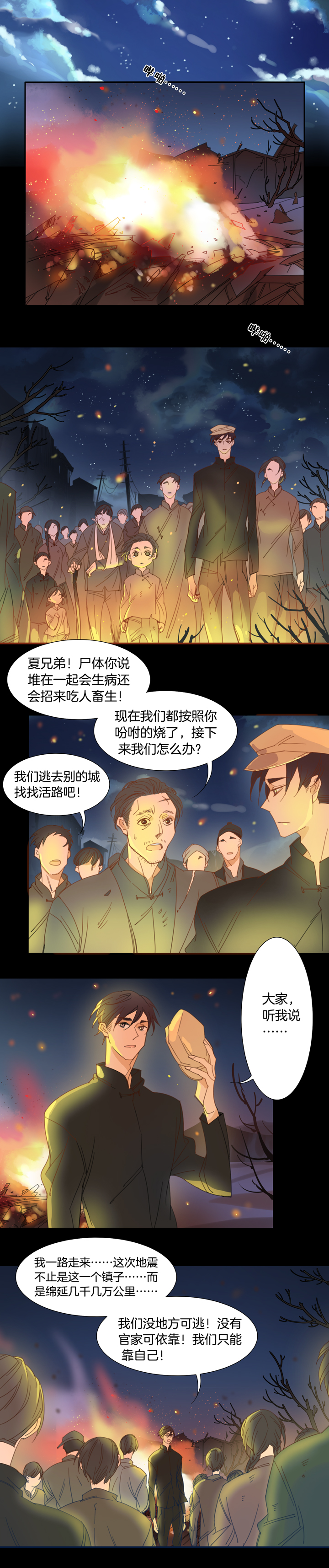 夏家灵异录韩漫全集-135哥哥和恶魔③无删减无遮挡章节图片 
