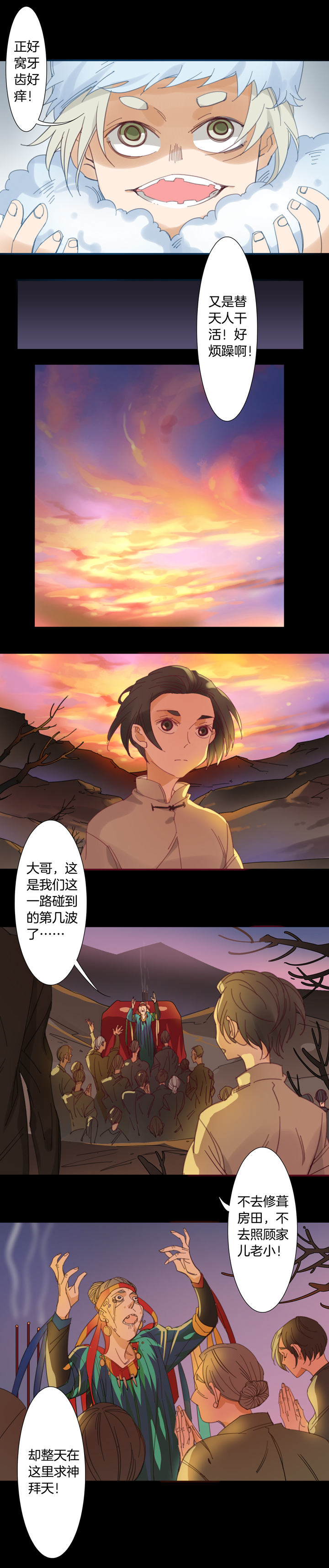 夏家灵异录韩漫全集-136哥哥和恶魔④无删减无遮挡章节图片 